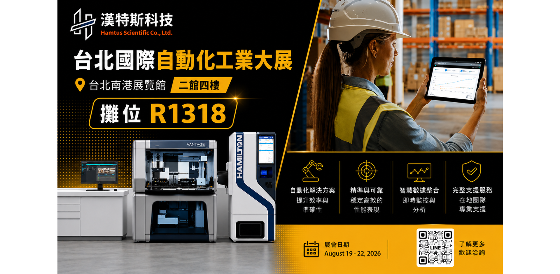 🚀 漢特斯科技 Hamtus Scientific 邀請您蒞臨參觀！